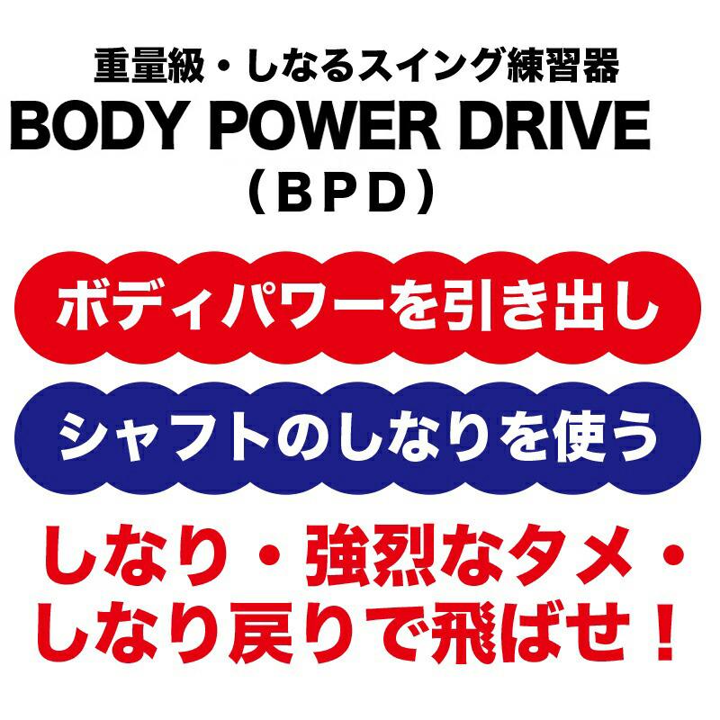 パターマット工房 重量級・しなるスイング練習器具 ボディパワー