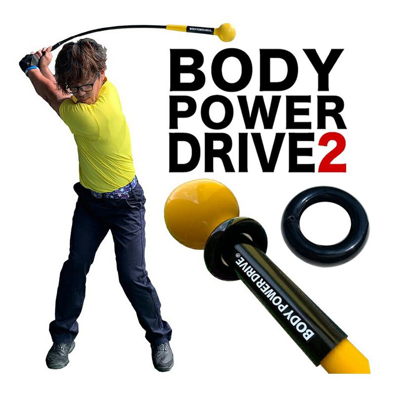 重量級・しなるスイング練習器具 ボディパワードライブ BODY POWER DRIVE 2（専用ウェイト付き） ゴルフ スイング 練習 器具 しなり系  :bodypowerdrive:パターマット工房Yahoo!店 - 通販 - Yahoo!ショッピング