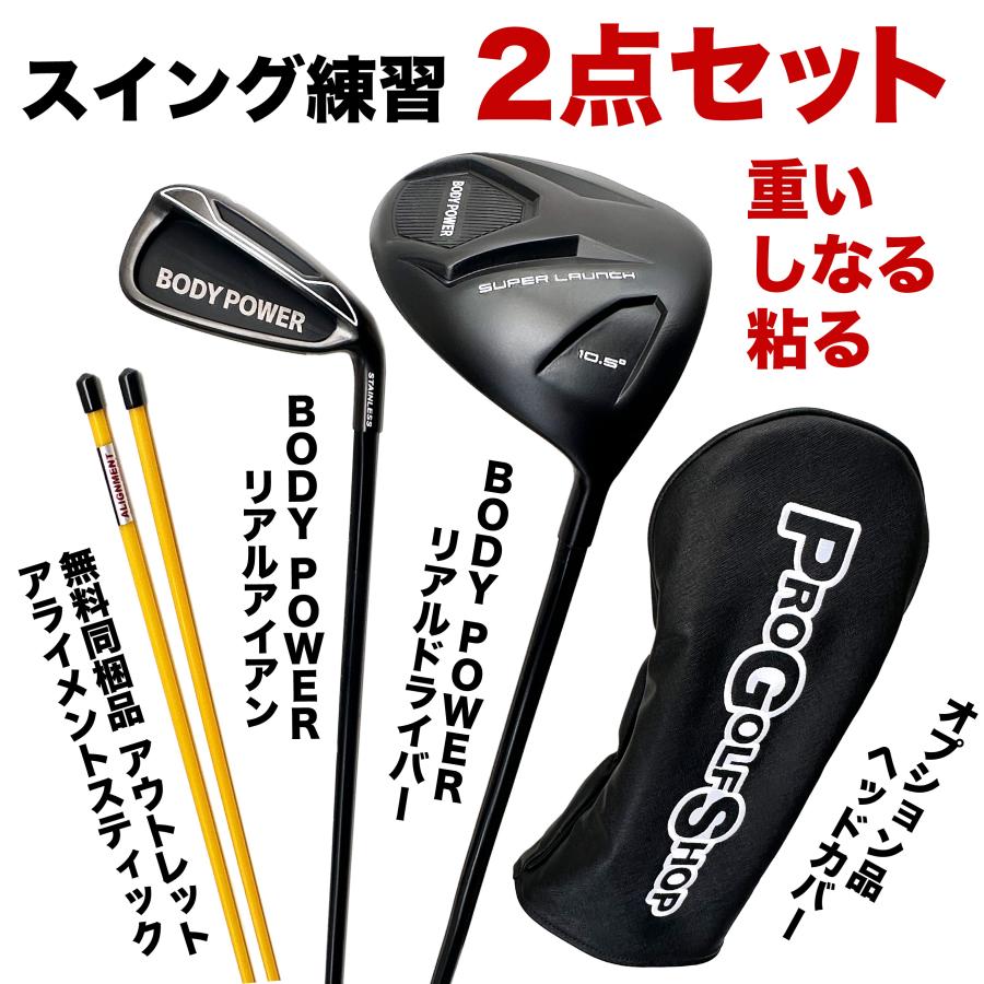 パターマット工房 スイング練習クラブ ボディパワーリアル 2点