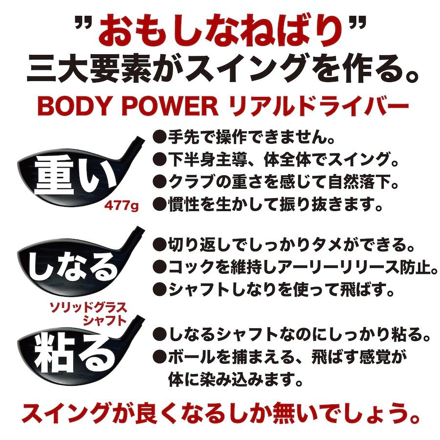 重い・しなる・粘るスイング練習器具 ボディパワーリアルドライバー ヘッドが走る！しなり系 ゴルフ スイング 矯正 練習 器具 クラブ ショット 爆買 | パターマット工房 | 02
