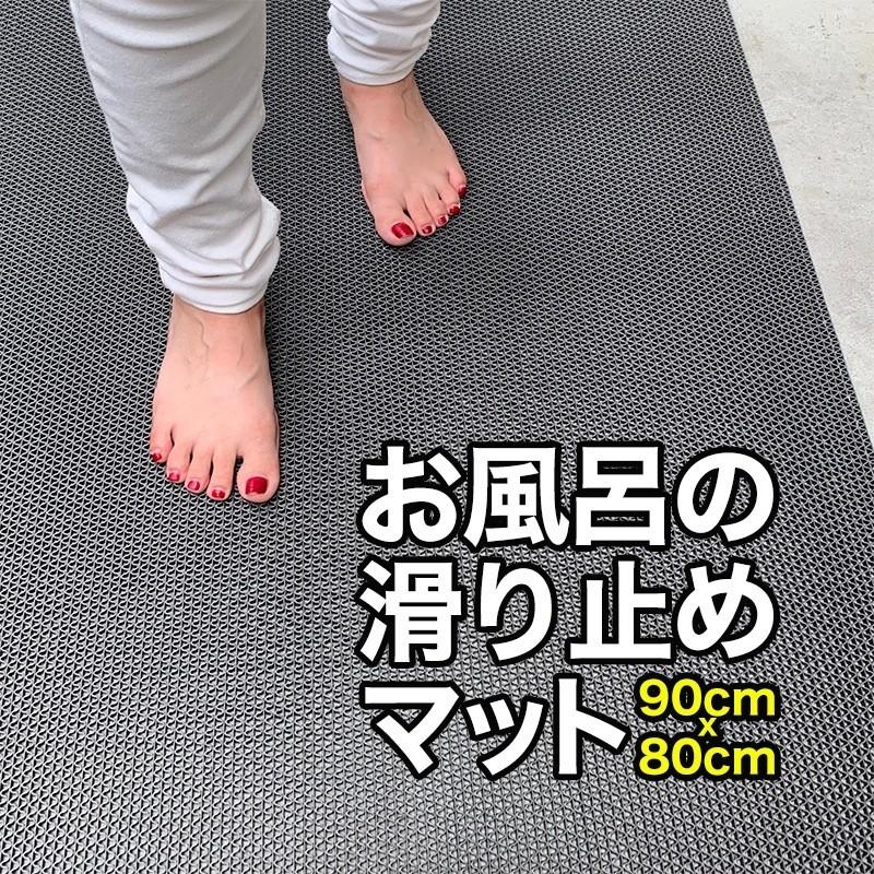 お風呂の滑り止めマット 90cm×80cm 1枚入り グレー 高規格6mm厚・安全用 浴場 温泉 浴室 転倒防止 ノンスリップ 介護 施設 温浴 バスマット｜progolf