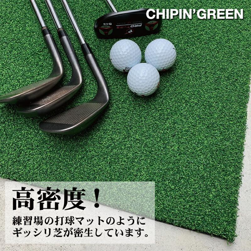 パターマット工房 屋内外 180cm×3m CHIPIN'GREEN チップイン パターマット工房 屋内外 180cm×3m CHIPIN'GREEN チップイン