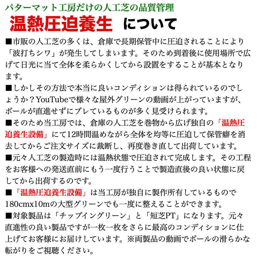 パターマット工房 屋外可・ アプローチ&パット専用人工芝 パターマット工房 屋外可・ アプローチ&パット専用人工芝
