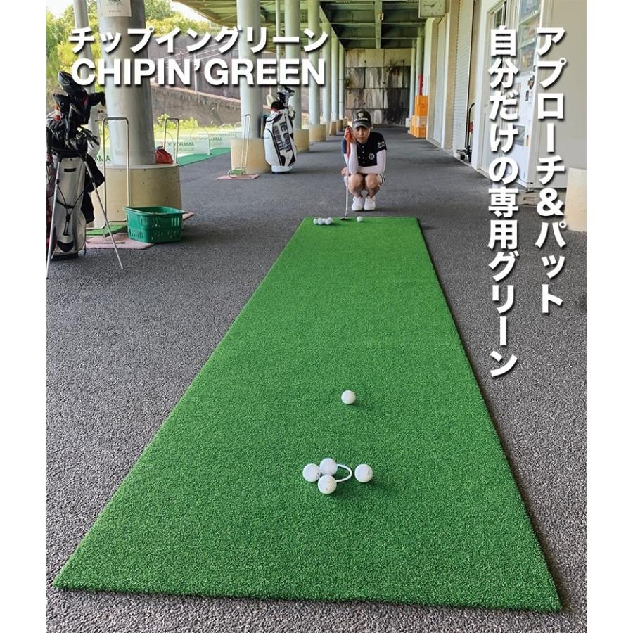 屋外可・ アプローチ＆パット専用人工芝 チップイングリーン CHIPIN'GREEN 90cm×5m ゴルフ 練習｜progolf｜11