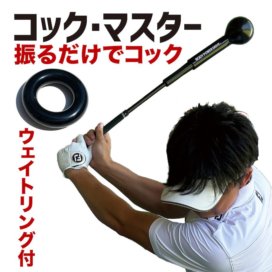 パターマット工房 自宅練習 振るだけでコックが分かる 短尺しなり