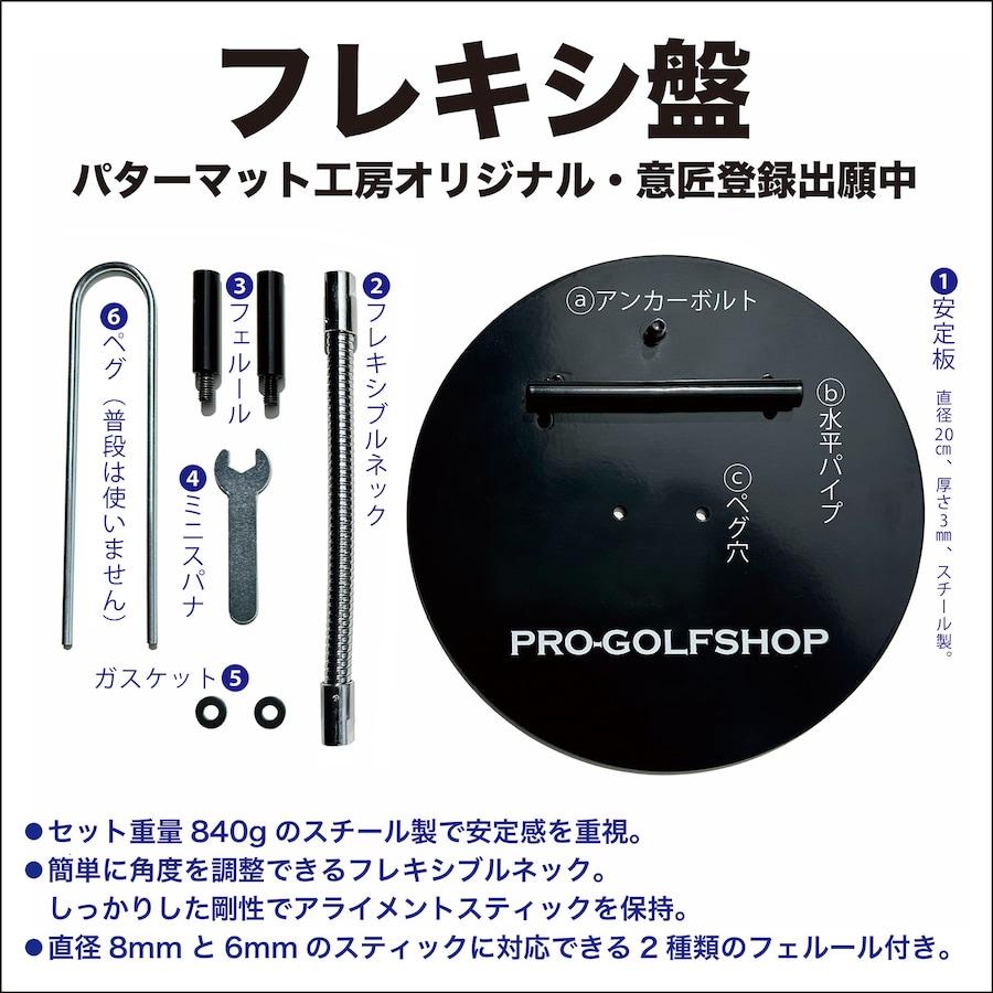 パターマット工房 フレキシ盤【スイングプレーン アプローチ パット