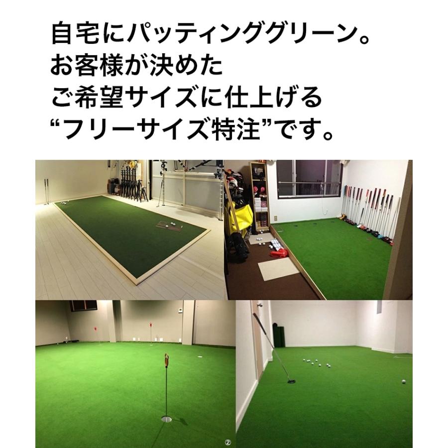 パターマット工房 フリーサイズ特注 SUPER-BENT 最大170cm×600cm 以内