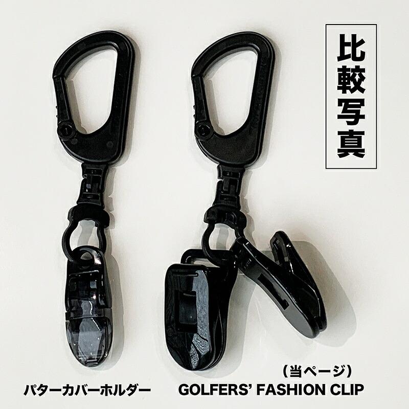 GOLFERS' FASHION CLIP ゴルファーズ・ファッションクリップ 強力クリップ 日本製 パターカバーホルダー 手袋、タオル、キャップ、マスクなどをスッキリぶら下げ | パターマット工房 | 12
