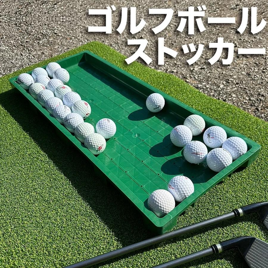 ゴルフボールストッカー 25cm×60cm 【大容量72球】【ゴルフボール