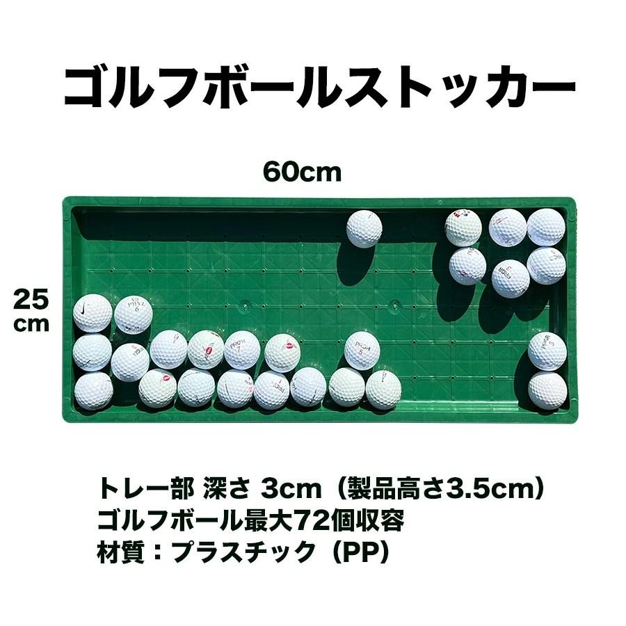 ゴルフボールストッカー 25cm×60cm 【大容量72球】【ゴルフボール