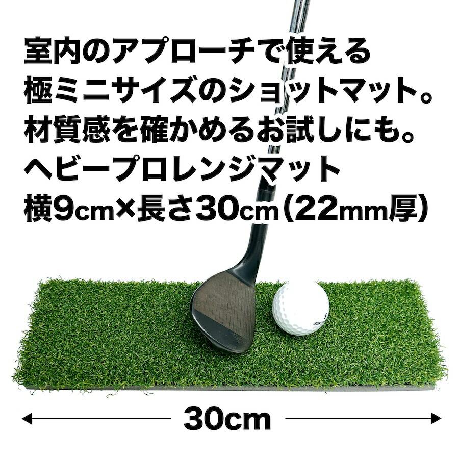 パターマット工房 ［お試しミニサイズ・送料無料］HEAVY PRO RANGE MAT