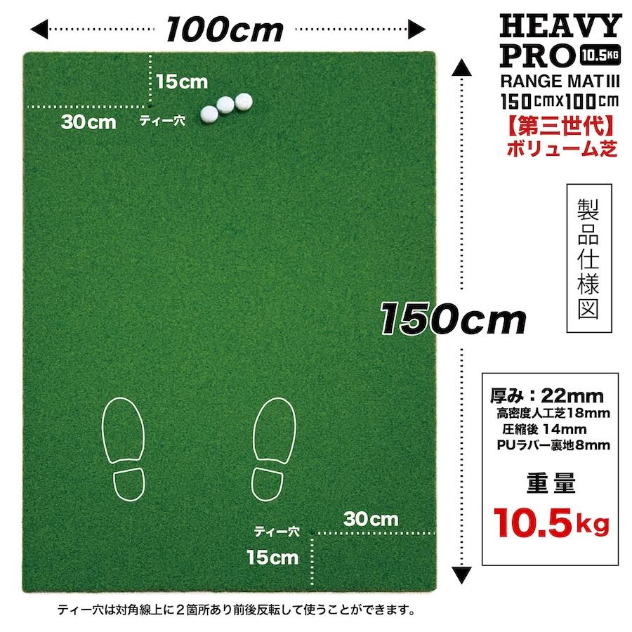 高重量10.5kg・第三世代ボリューム芝 HEAVY PRO RANGE MAT ヘビープロレンジマットIII 150cm×100cm ゴムティー2個 LL&L 付き | パターマット工房 | 05