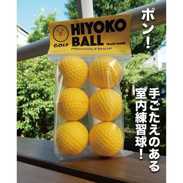 最高の お得用 Hiyokoボール 1球 パック セット 室内ゴルフ練習ボール 最大飛距離50m 安い購入 Www Muslimaidusa Org