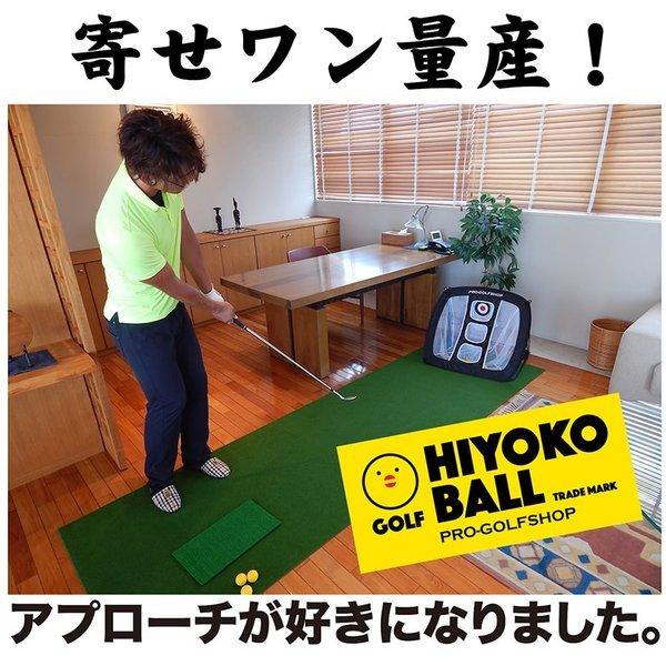 お得用 HIYOKOボール 120球 20パック セット 室内ゴルフ練習ボール 最大飛距離50m ヒヨコ ボール ひよこ ぼーる｜progolf｜06