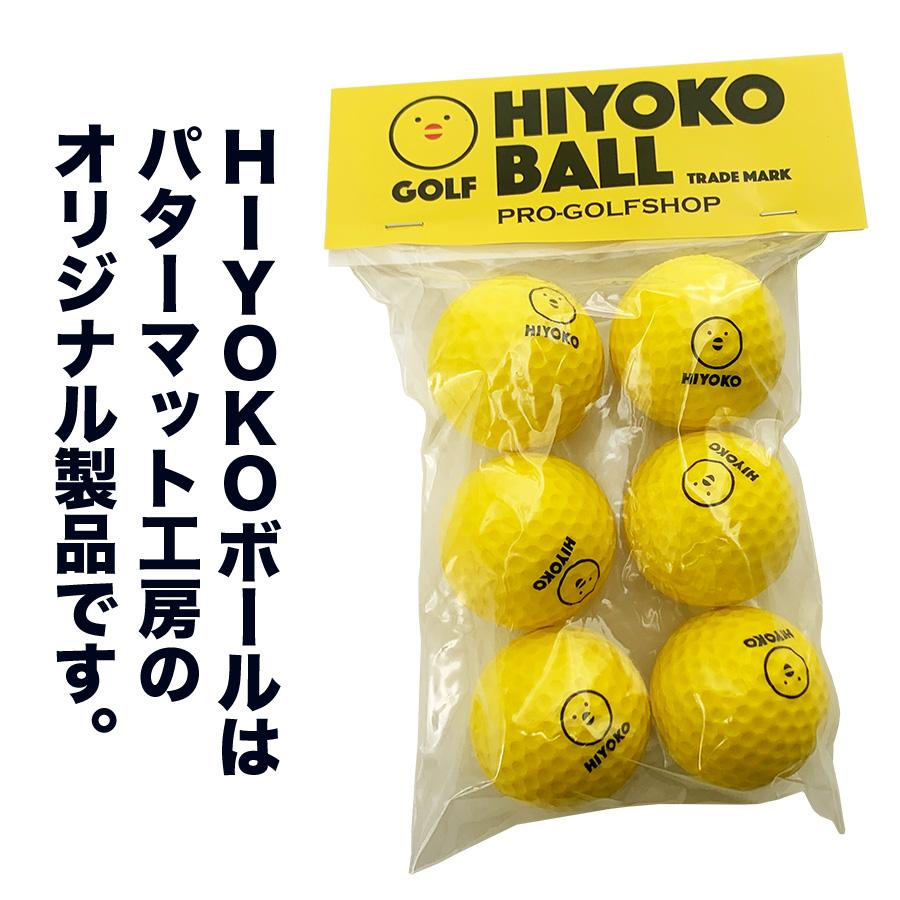 お得用 HIYOKOボール 24球 4パック セット 室内ゴルフ練習ボール 最大飛距離50m ヒヨコ ボール ひよこ ぼーる｜progolf｜08