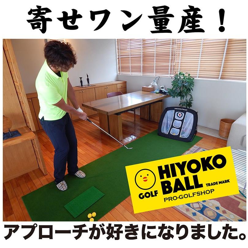 室内ゴルフ練習ボール HIYOKOボール 6球 1パック 最大飛距離50m ヒヨコ ボール ひよこ ぼーる｜progolf｜06