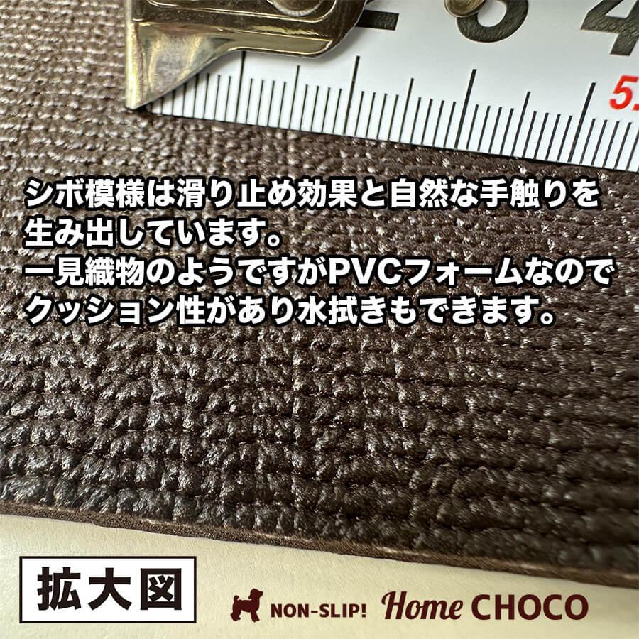 愛犬のための室内用 滑り止めマット HOME CHOCO III 70cm幅 長さ10cm単位販売 ホームチョコVer.III ドッグマット ペットマット｜progolf｜12