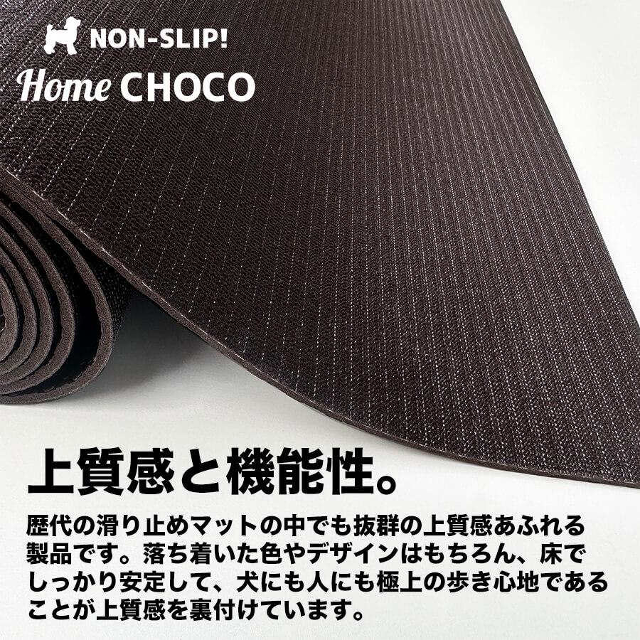 愛犬のための室内用 滑り止めマット HOME CHOCO III 70cm幅 長さ10cm単位販売 ホームチョコVer.III ドッグマット ペットマット｜progolf｜18