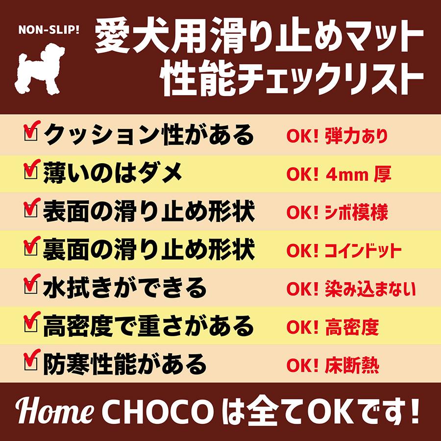 愛犬のための室内用 滑り止めマット HOME CHOCO III 70cm幅 長さ10cm単位販売 ホームチョコVer.III ドッグマット ペットマット｜progolf｜19