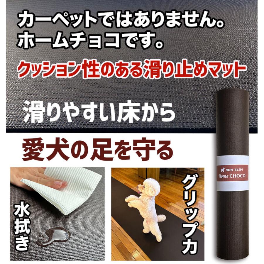 愛犬のための室内用 滑り止めマット HOME CHOCO III 70cm幅 長さ10cm単位販売 ホームチョコVer.III ドッグマット ペットマット｜progolf｜02