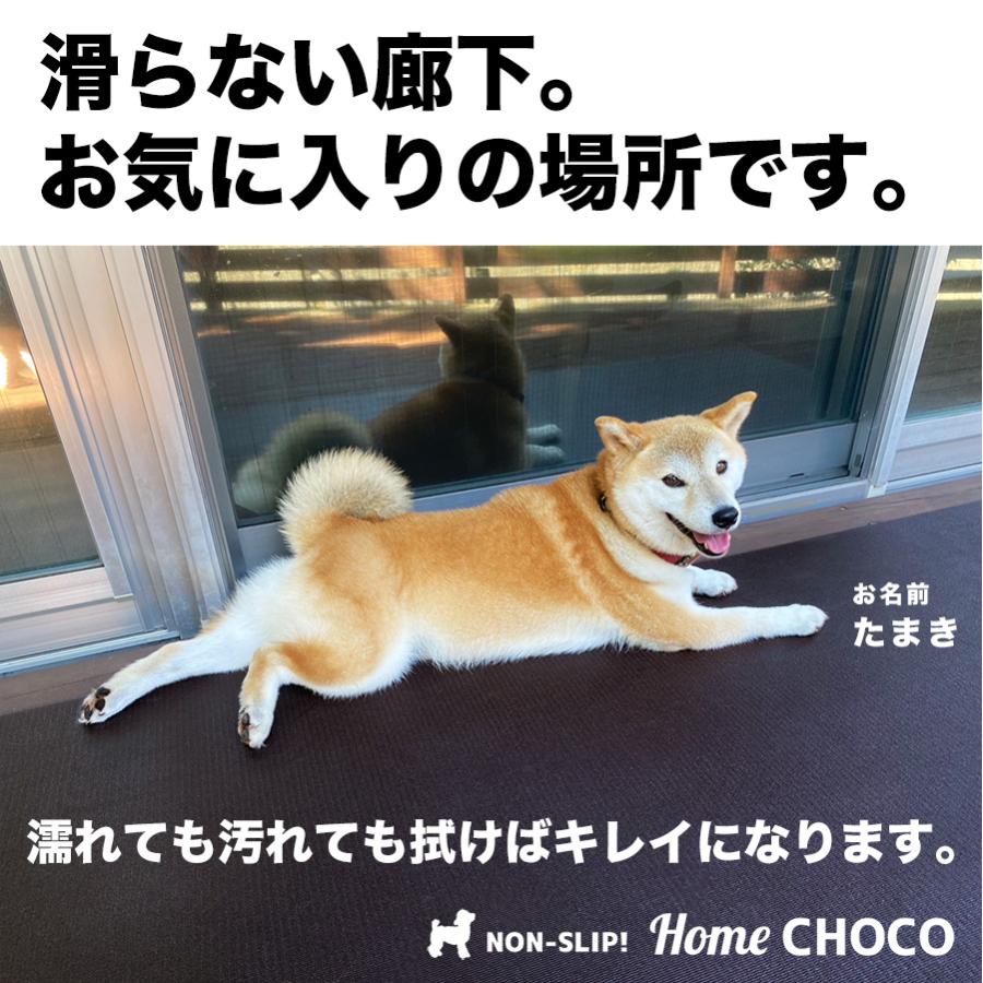 愛犬のための室内用 滑り止めマット HOME CHOCO III 70cm幅 長さ10cm単位販売 ホームチョコVer.III ドッグマット ペットマット｜progolf｜04