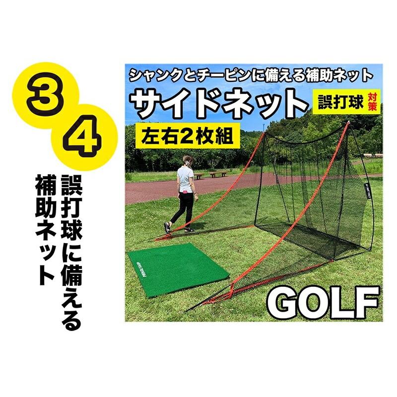 ゴルフネット インパクトネット 3mタイプ+サポートネット パターマット工房 ゴルフネット インパクトネット3mタイプ・4点フル