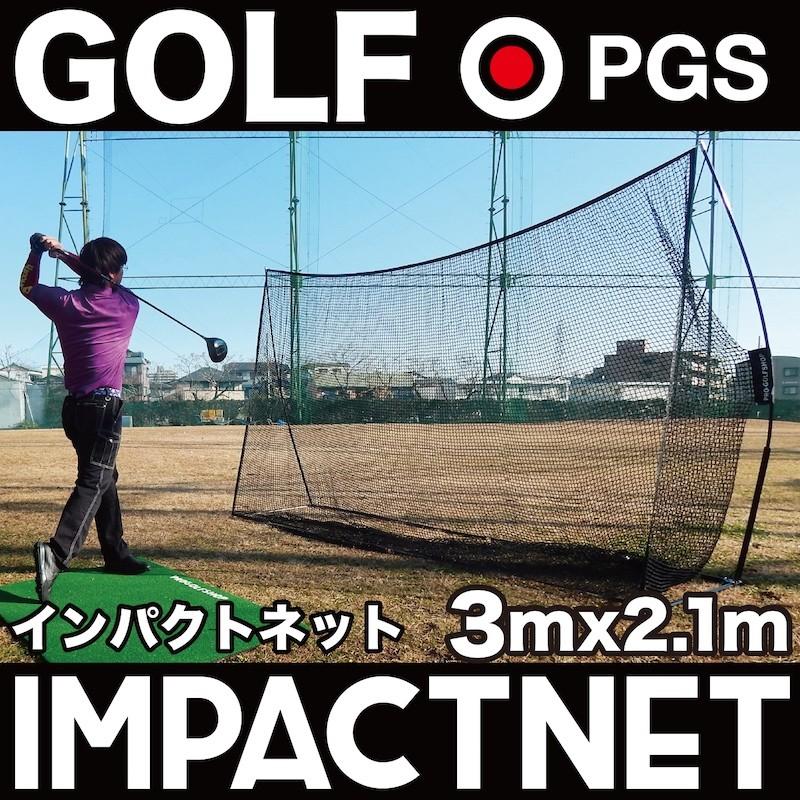 IMPACTNET ゴルフ、野球バッティングネット 黒 パターマット工房 野球 練習 ネット インパクトネット2.1mタイプ