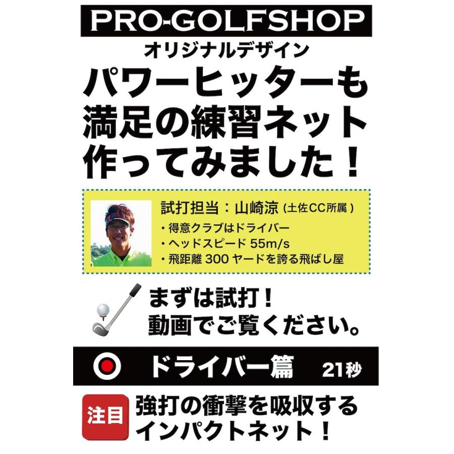 ゴルフネット インパクトネット IMPACTNET 3mタイプ ゴルフ 練習 爆買 | パターマット工房 | 02