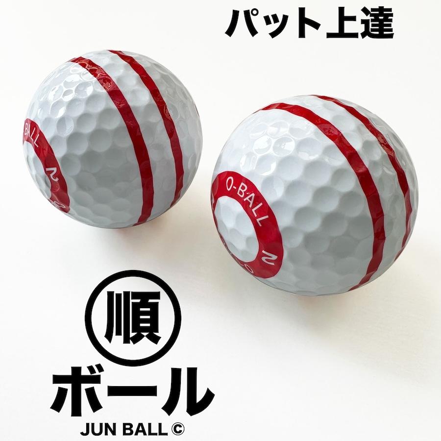 パターマット工房 パット上達練習ボール 順ボール 2個セット 順回転