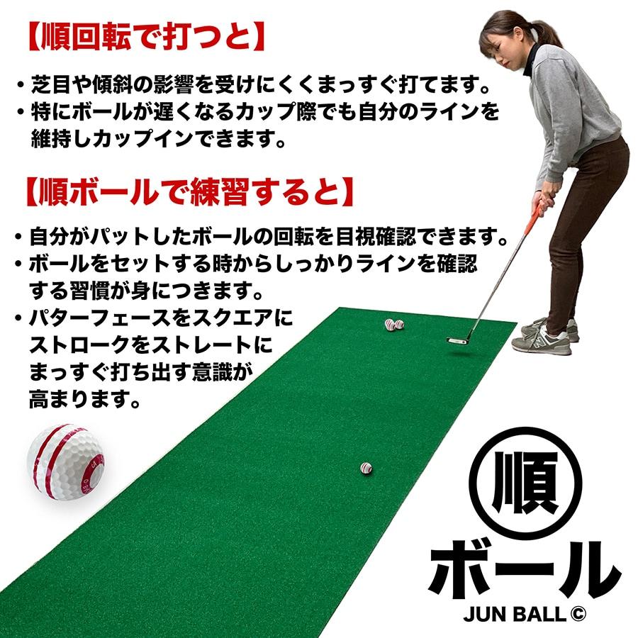 パターマット工房 パット上達練習ボール 順ボール 3個セット ボール