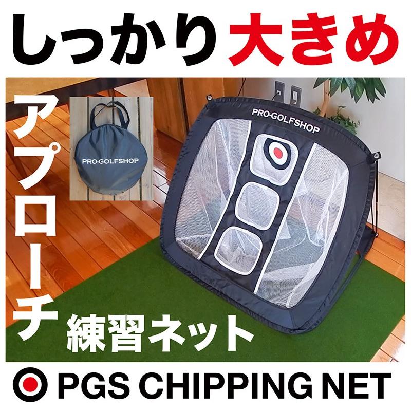 【新着商品】アプローチ達人 チップショットやアプローチショット練習用ネット 設置 アプローチ達人 練習用ゴルフネット | EDISONGOLF