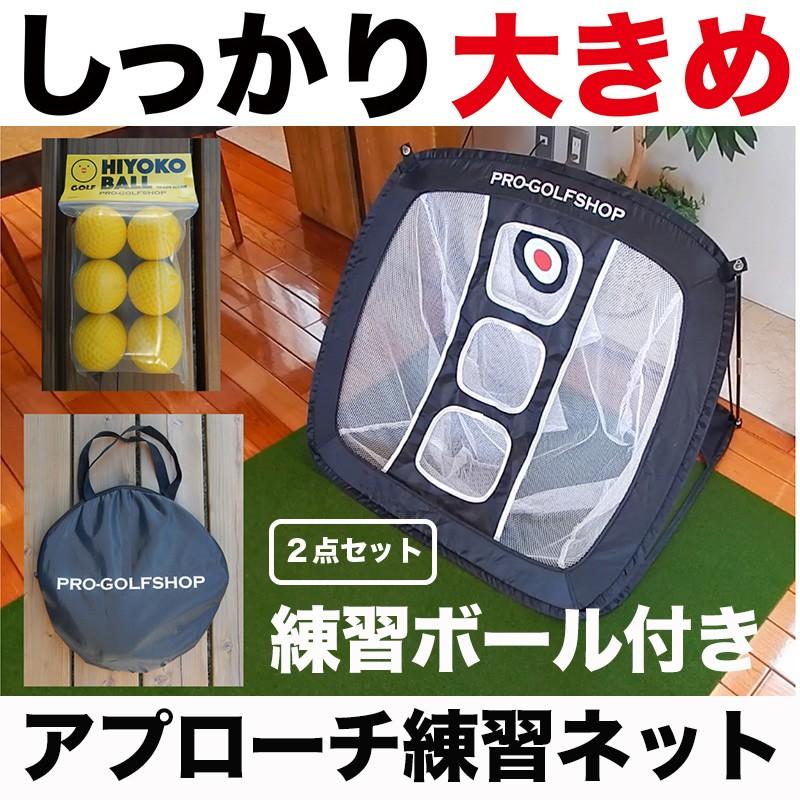 パターマット工房 アプローチ 練習 2点セット PGSチッピングネット 