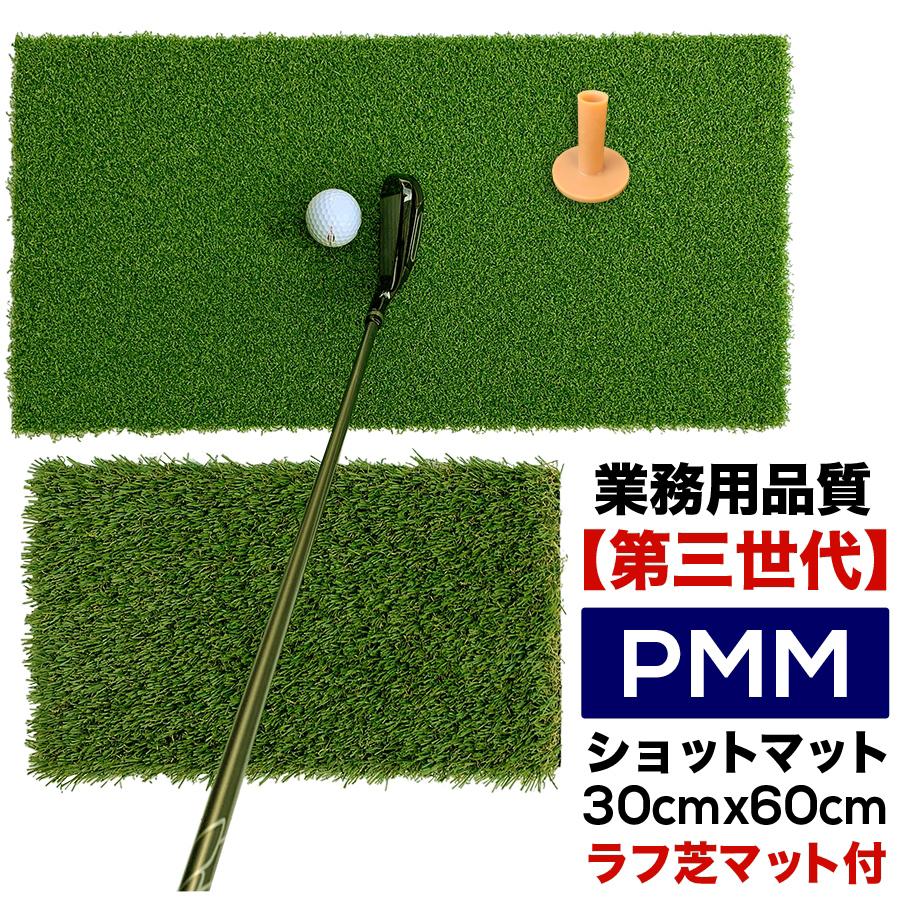 パターマット工房 高密度ゴルフマット PMM30cmx60cm 第三世代芝 ラフ芝