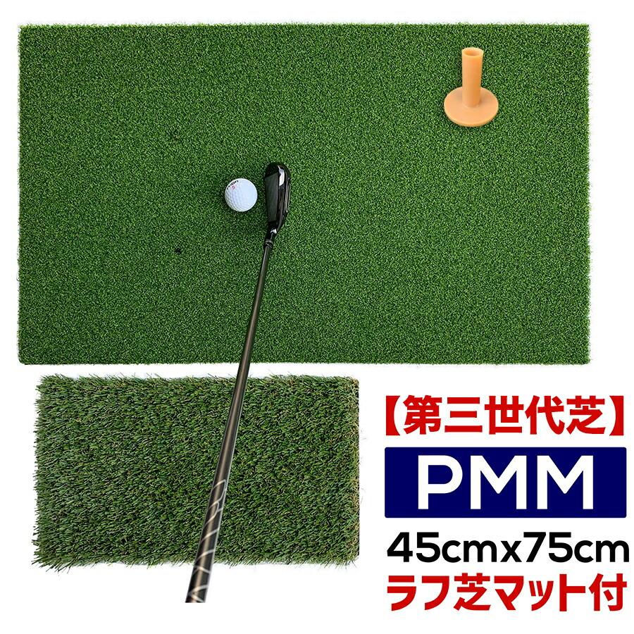 特別送料無料 高密度ゴルフマット Pmm45cmx75cm 第二世代芝 ラフ芝アプローチマット ゴムティー1個付き 業務用 高品質 人工芝マット Bセット Wantannas Go Id