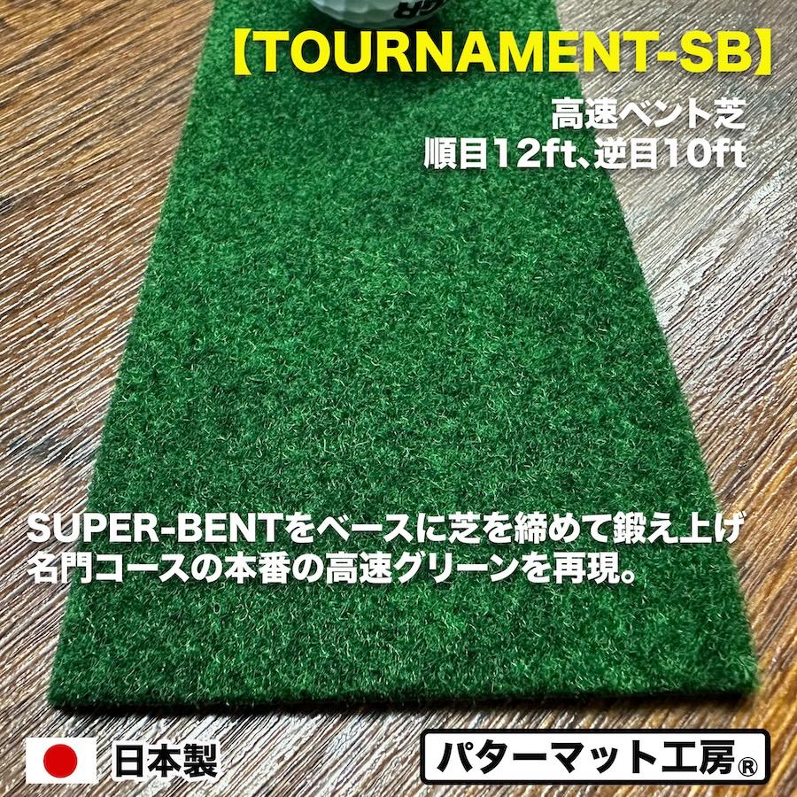 パターマット工房 タッチがわかるパット練習レール 7cm×200cm×2枚組