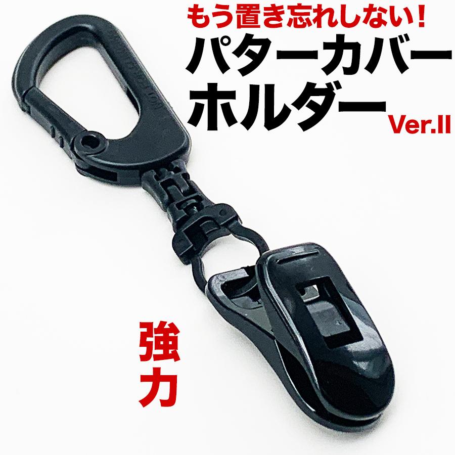 パター練習キーホルダー (カラビナ付き) パターマット工房 パターカバーホルダーVer.II＆トレーニングリングの