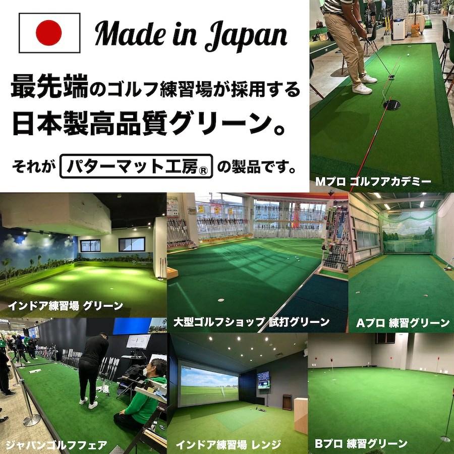 パターマット工房 【日本製】特注オーダー仕上げ スーパーベント 90cm