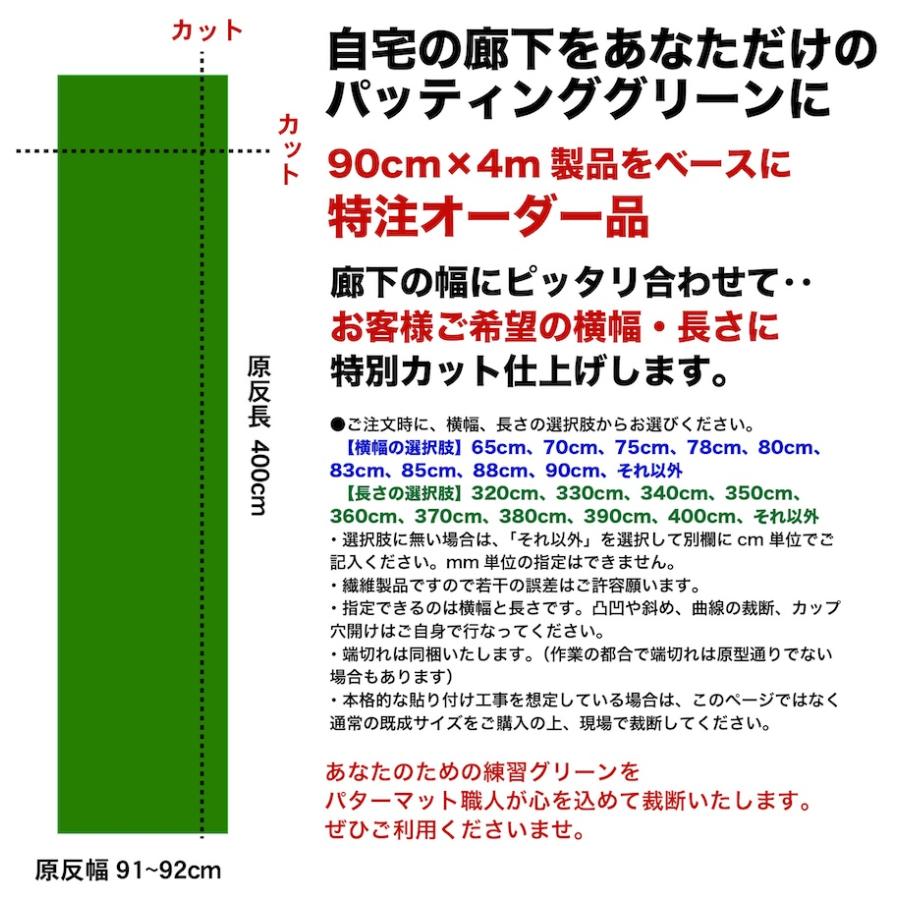 パターマット工房 【日本製】特注オーダー仕上げ スーパーベント 90cm