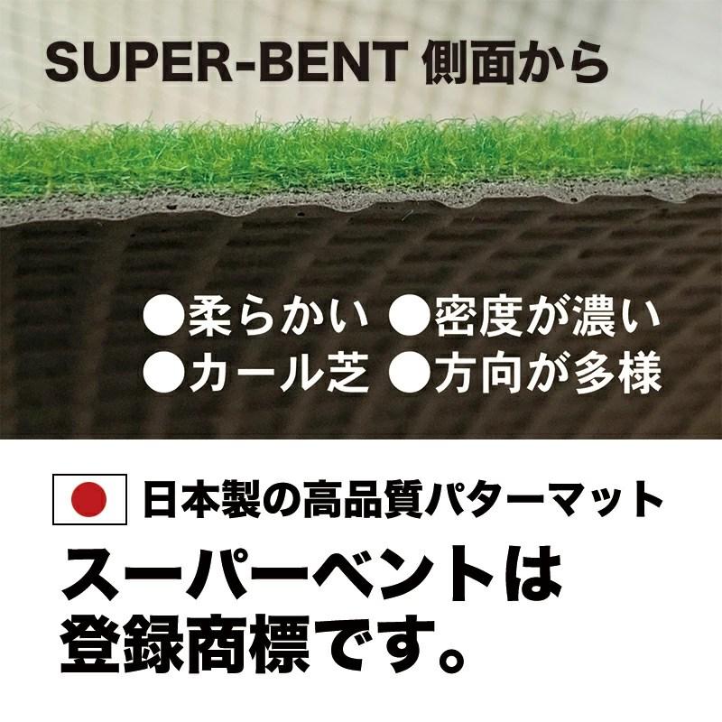 パターマット工房 【日本製】特注オーダー仕上げ スーパーベント 90cm