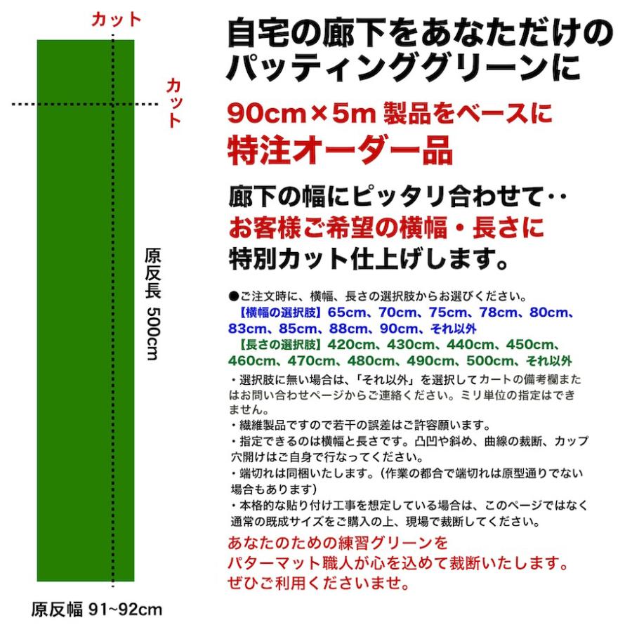 【日本製】特注オーダー仕上げ スーパーベント 90cm×5mを元生地として指定サイズに裁断 SUPER-BENT パターマット 廊下ぴったり（距離感マスターカップ付き）_2