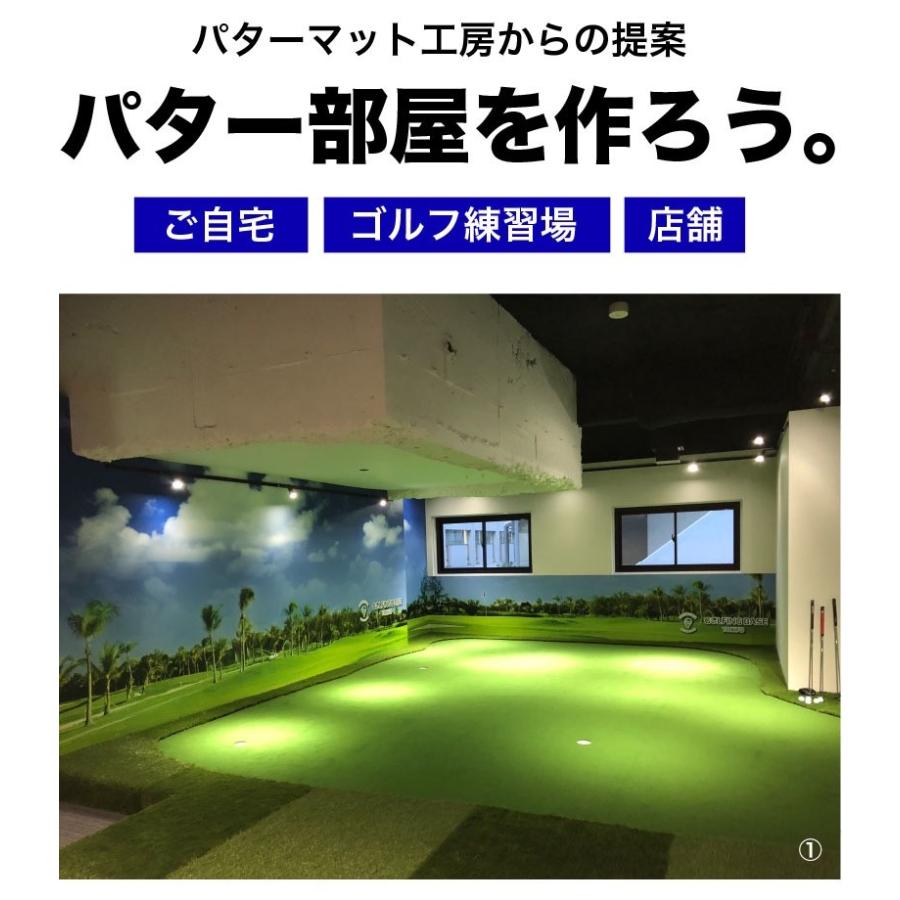 日本製 ロングパット 180cm×6m SUPER-BENT 特注 個人宅宛配送可 パターマット工房ＰＲＯゴルフショップ｜progolf｜02