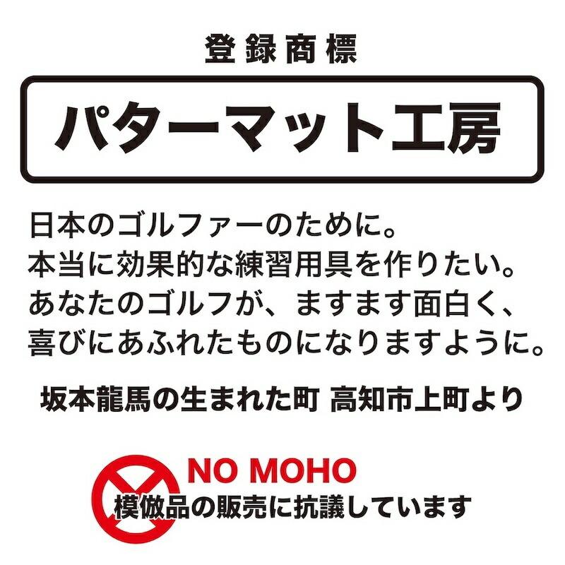 日本製 ロングパット 180cm×8m SUPER-BENT 特注 事業所宛配送限定 パターマット工房ＰＲＯゴルフショップ｜progolf｜20