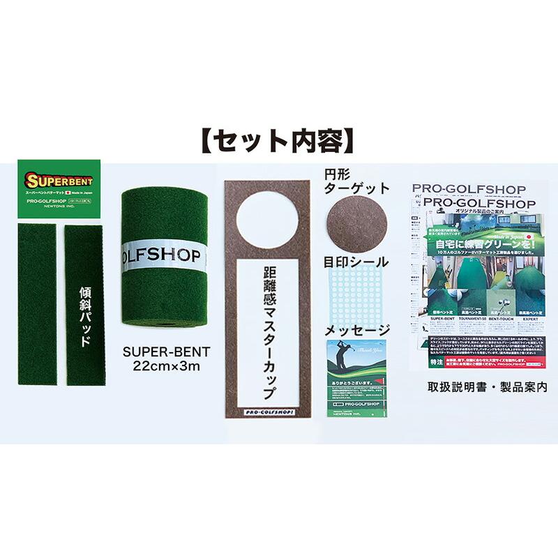 新品★パターマット パターマット工房 日本製 22cm×3m SUPER-BENT スーパーベントパター