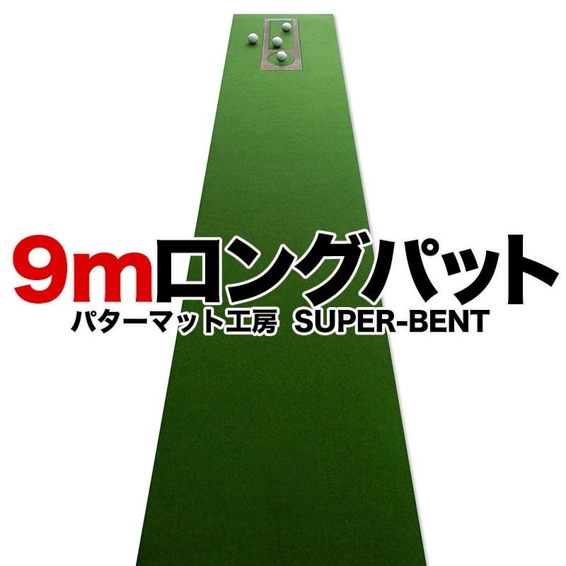 パターマット工房 日本製 ロングパット! 特注 45cm×9m SUPER パターマット工房 日本製 ロングパット! 特注 45cm×9m SUPER