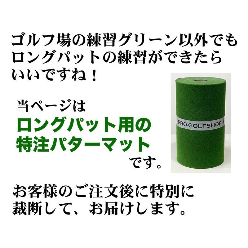 パターマット工房 日本製 ロングパット! 特注 45cm×9m SUPER パターマット工房 日本製 ロングパット! 特注 45cm×9m SUPER