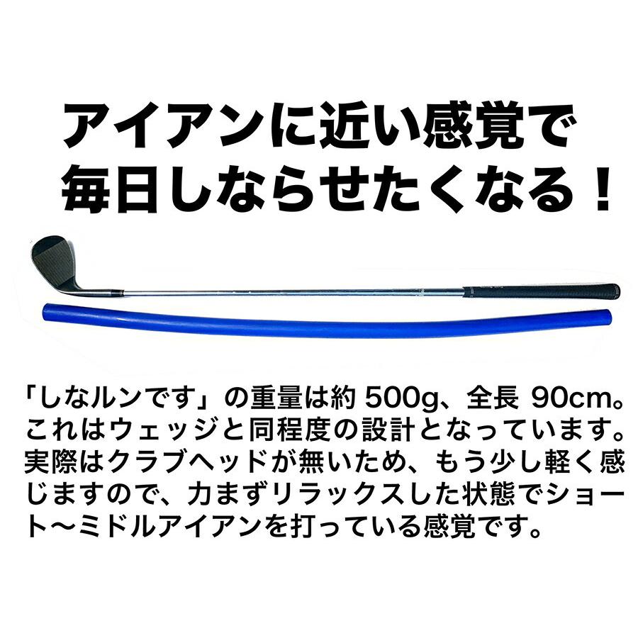 青いしなルンです しなるスイング練習棒90cm・500g（発送方法A）郵便クリックポスト ゴルフ スイング練習器具 しなるんです しなり系  :shinarundesu-post:パターマット工房Yahoo!店 - 通販 - Yahoo!ショッピング