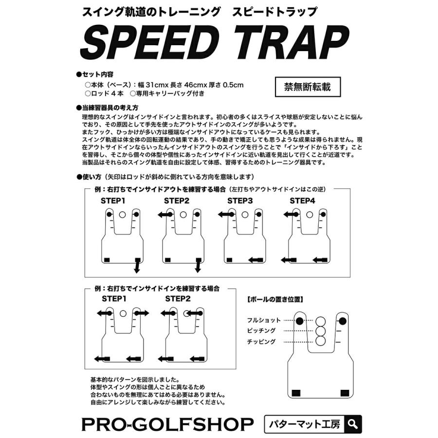 パターマット工房 スイング軌道のトレーニング器具 スピードトラップ