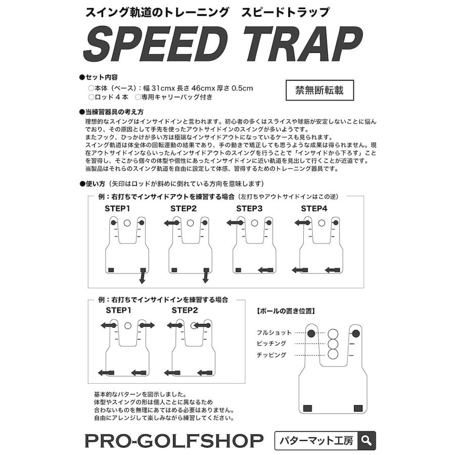 パターマット工房 スイング軌道のトレーニング器具 スピードトラップ