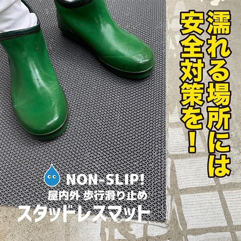 歩行 滑り止めマット スタッドレスマット 90cm×2m 1枚入り グレー 高規格6mm厚 安全用 屋外 屋内 玄関マット ドアマット 通路 廊下 風呂 ノンスリップ | スタッドレスマット | 12