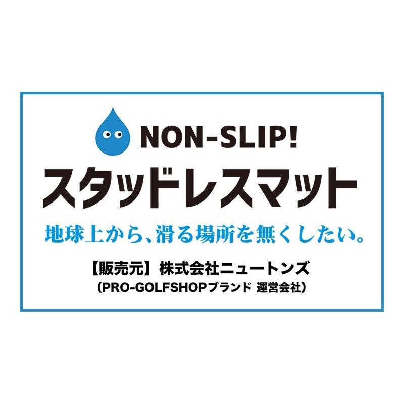 歩行 滑り止めマット スタッドレスマット 90cm×2m 1枚入り グレー 高規格6mm厚 安全用 屋外 屋内 玄関マット ドアマット 通路 廊下 風呂 ノンスリップ | スタッドレスマット | 20